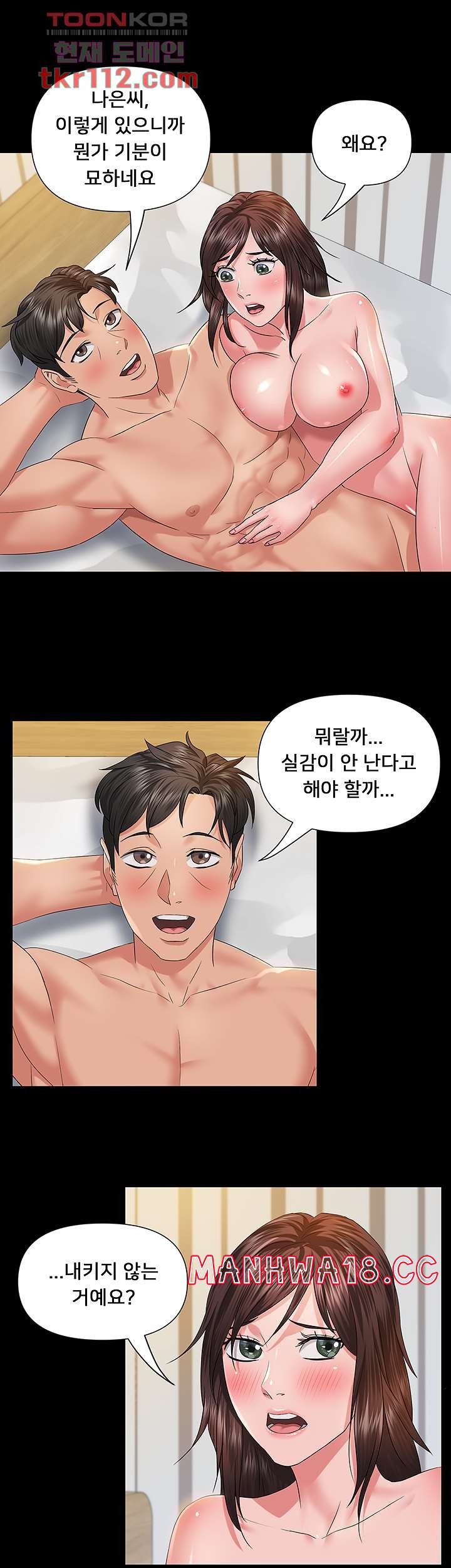 Romance Store Raw Chapter 5 Page 21