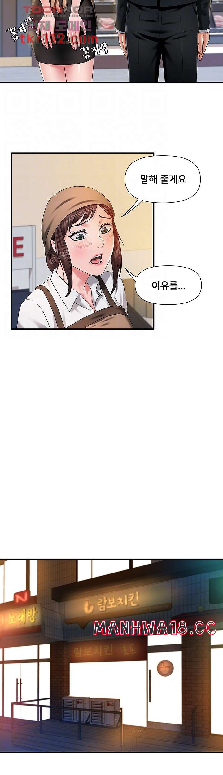 Romance Store Raw Chapter 5 Page 4