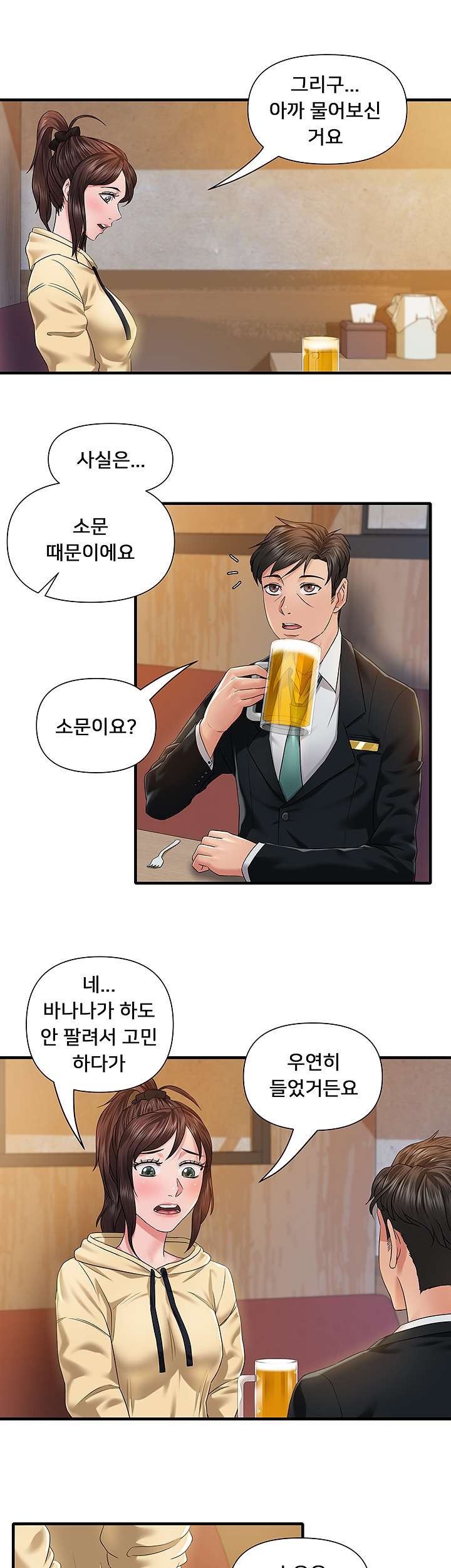Romance Store Raw Chapter 5 Page 7