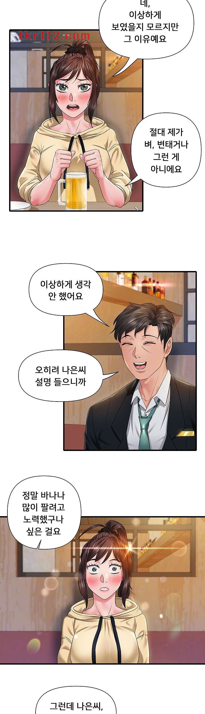Romance Store Raw Chapter 5 Page 9