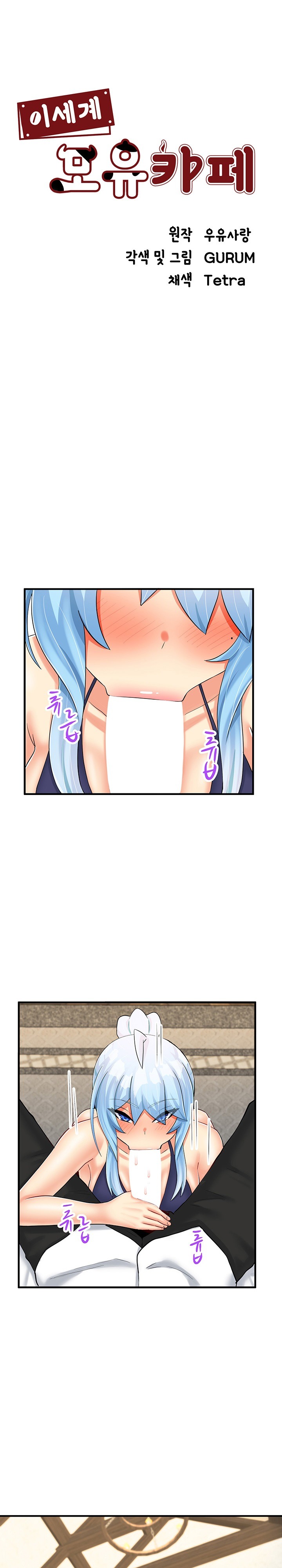 This World’s Breastfeeding Cafe Raw Chapter 29 Page 1
