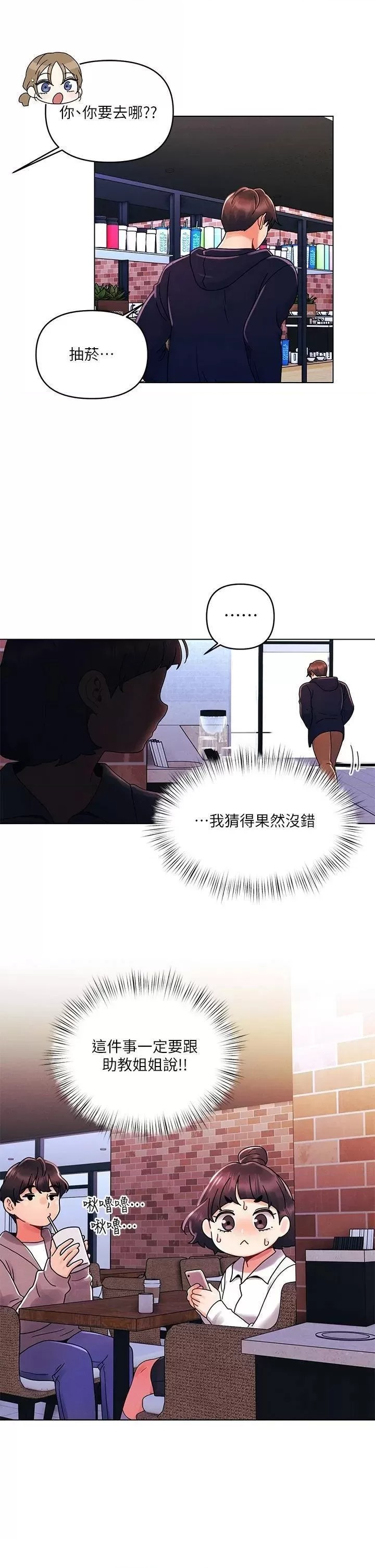 My First Time Raw Chapter 26 Page 23