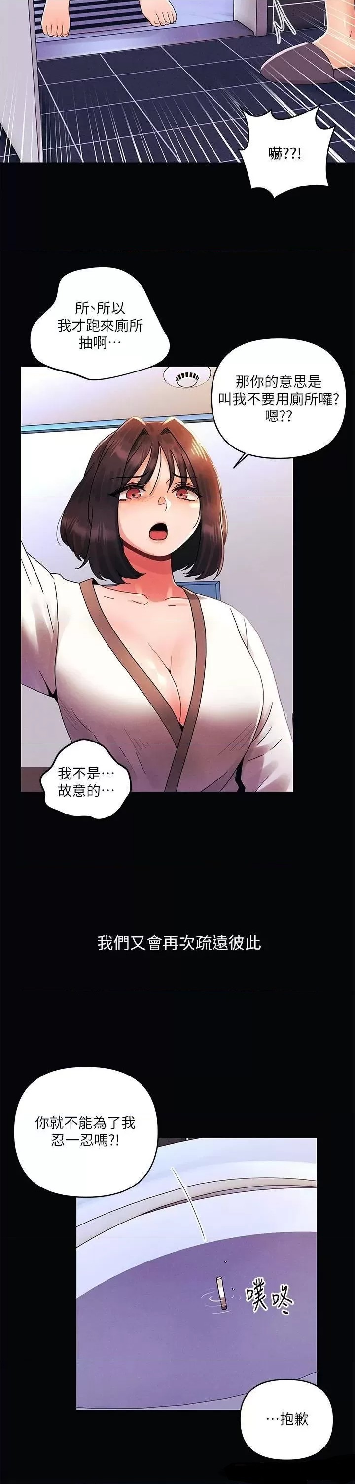 My First Time Raw Chapter 27 Page 8