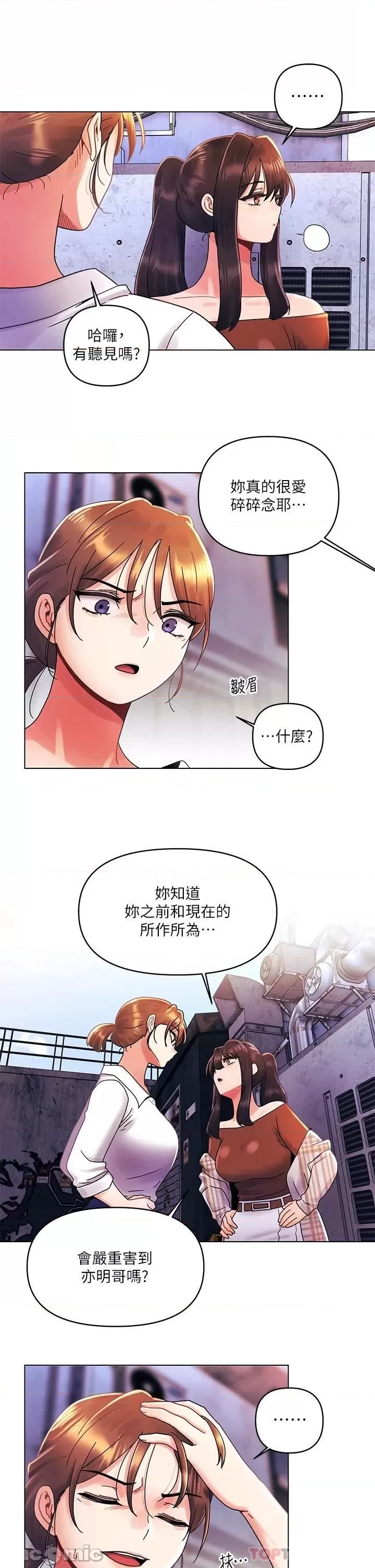 My First Time Raw Chapter 28 Page 7