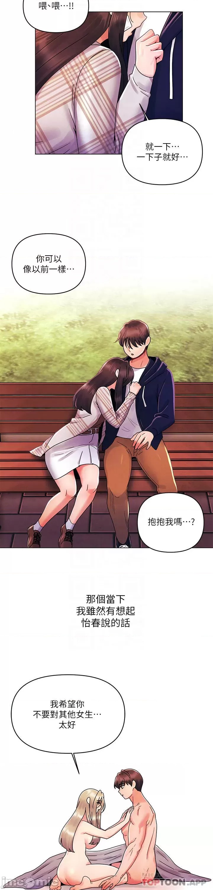 My First Time Raw Chapter 29 Page 13