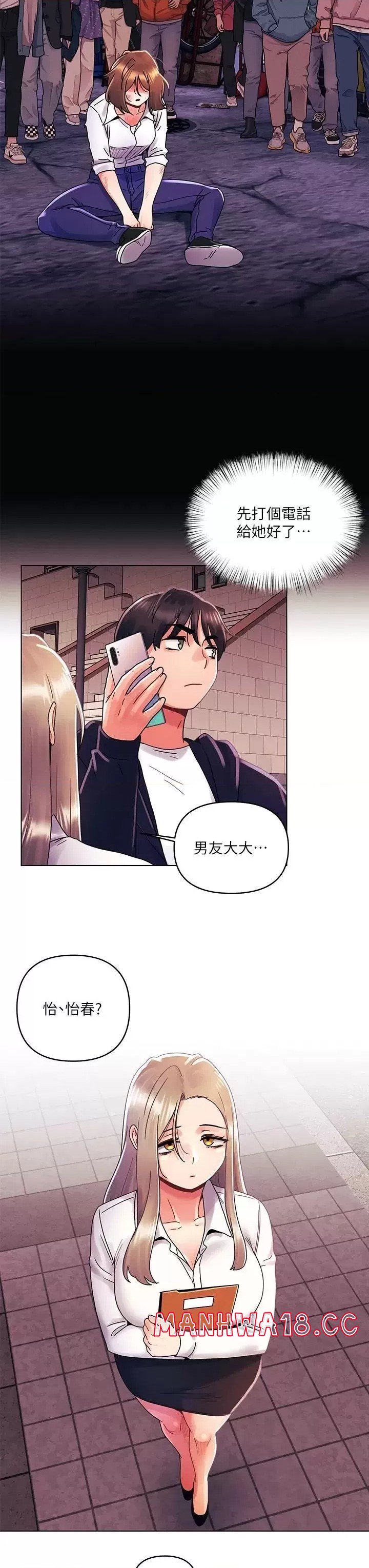 My First Time Raw Chapter 29 Page 23