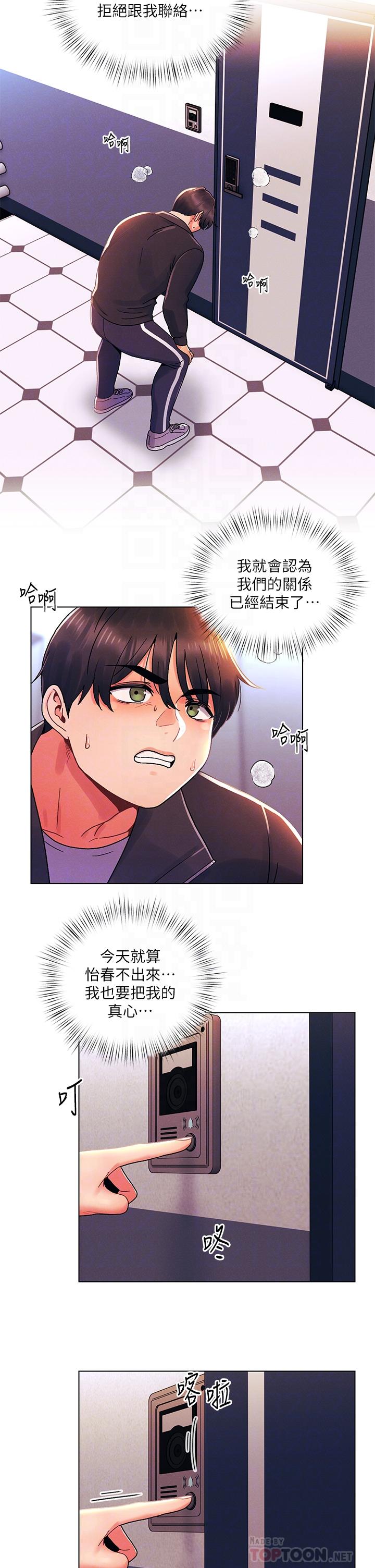 My First Time Raw Chapter 35 Page 12