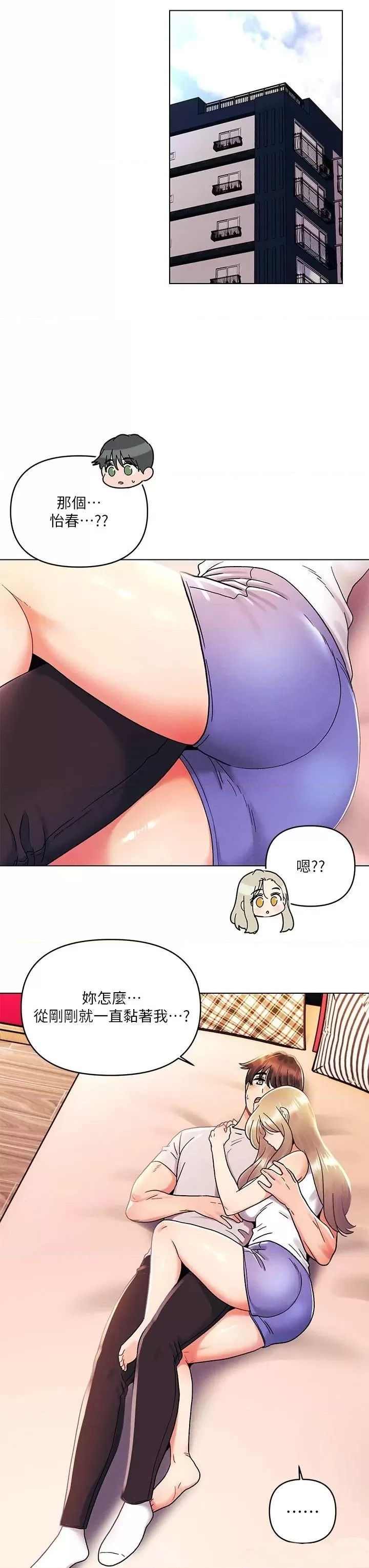 My First Time Raw Chapter 39 Page 23