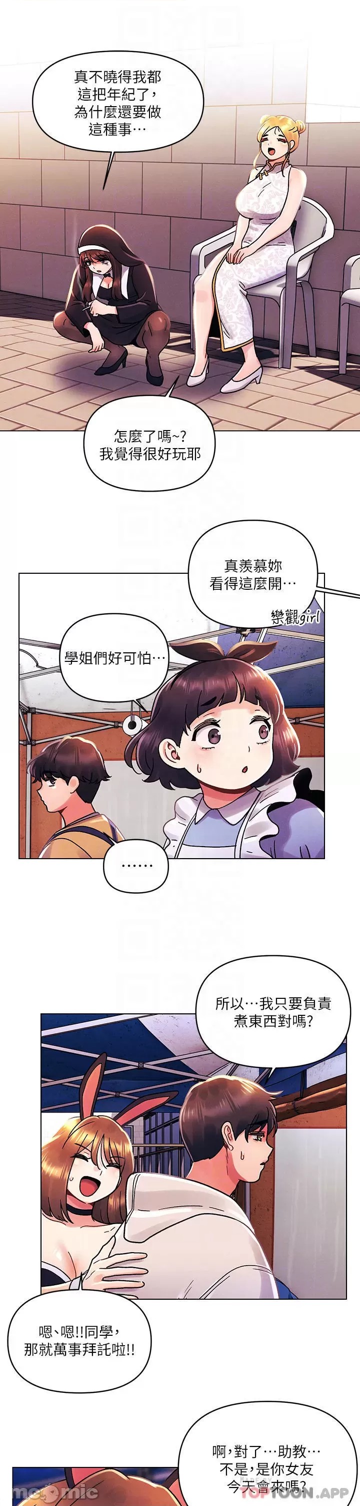 My First Time Raw Chapter 41 Page 16