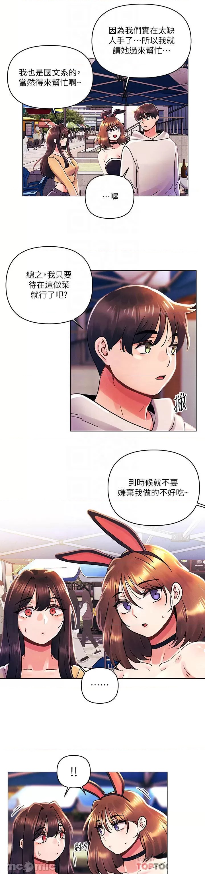 My First Time Raw Chapter 41 Page 18
