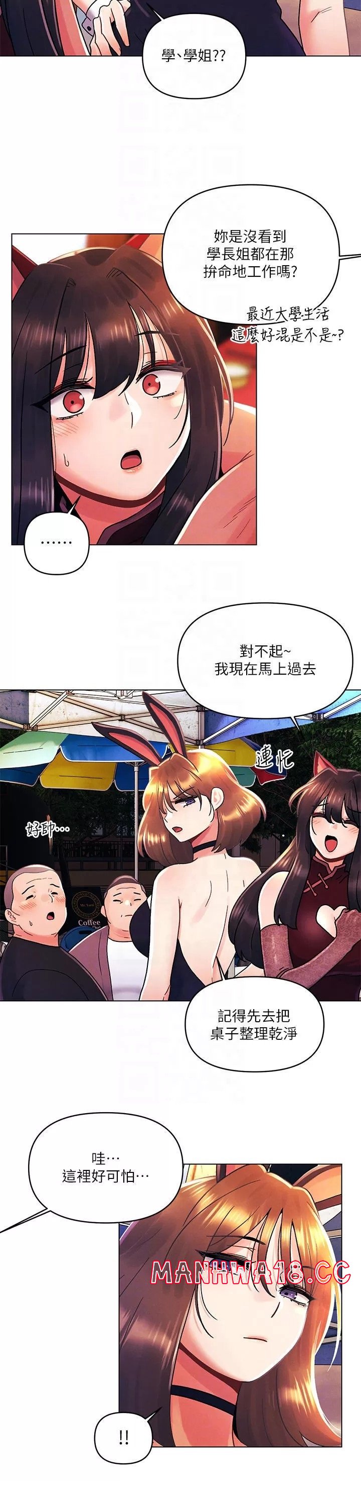 My First Time Raw Chapter 42 Page 18