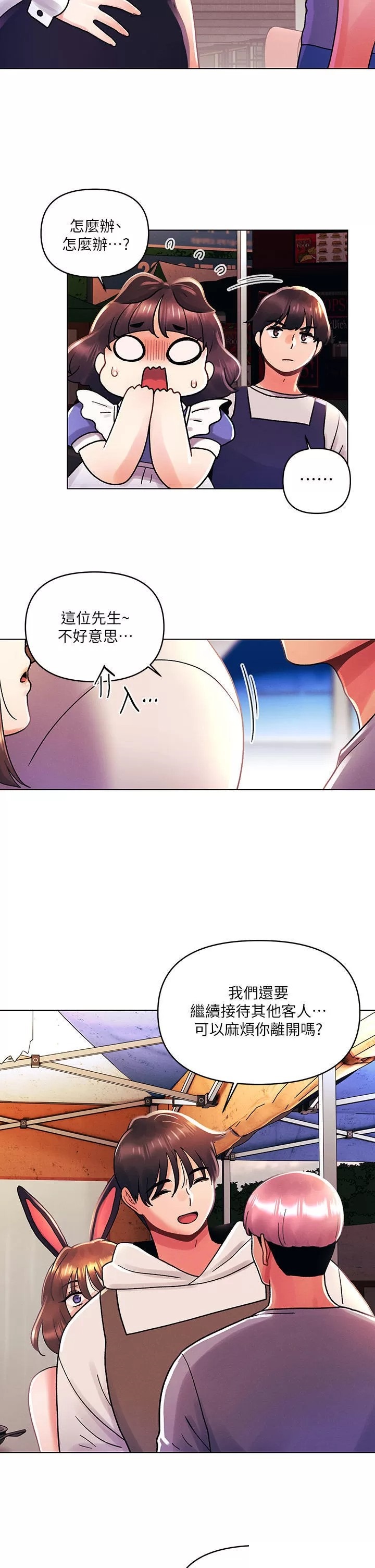 My First Time Raw Chapter 42 Page 23