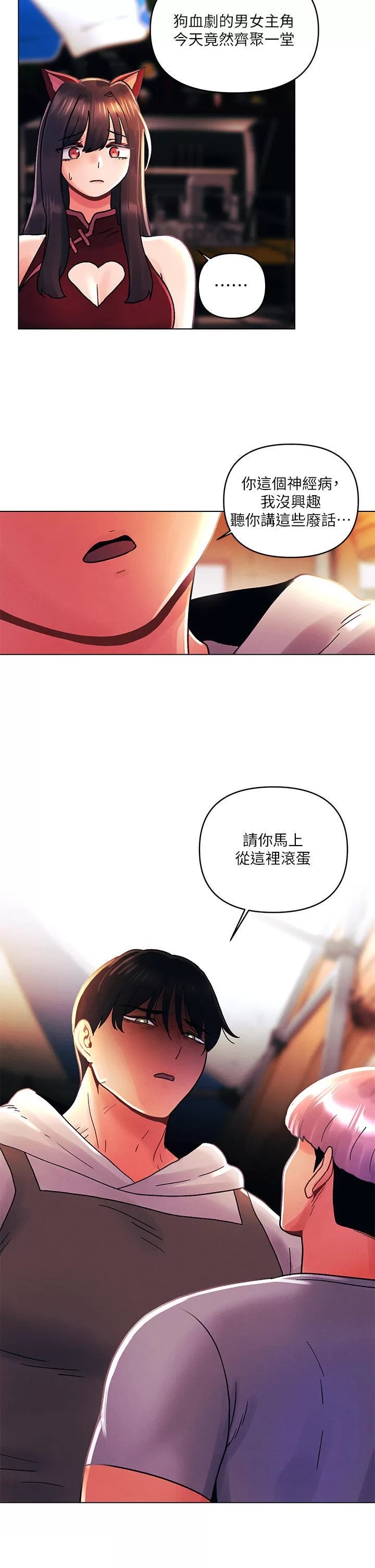 My First Time Raw Chapter 42 Page 26