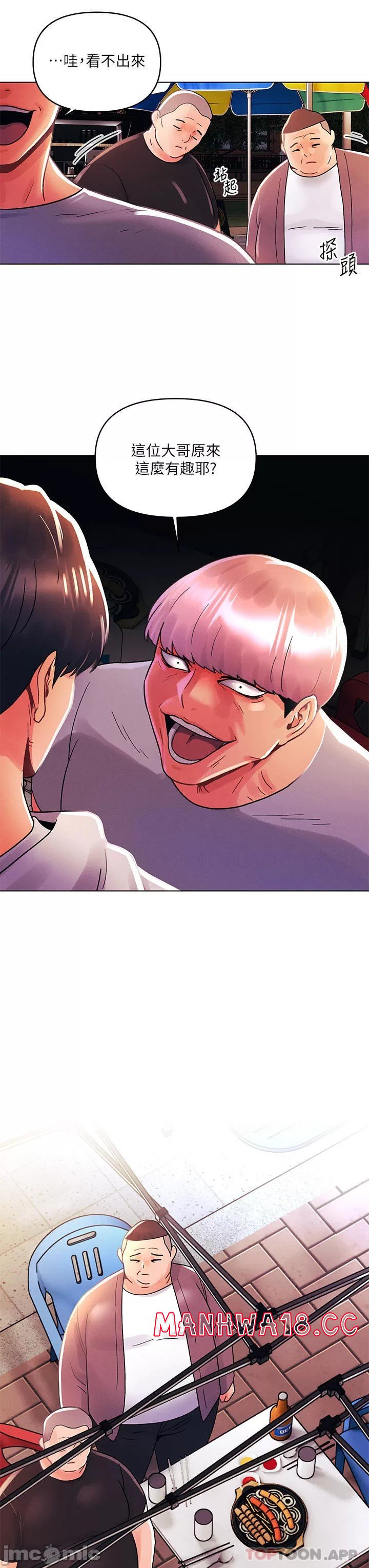 My First Time Raw Chapter 42 Page 27