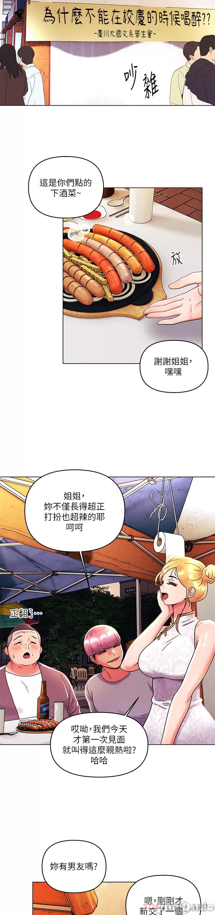 My First Time Raw Chapter 42 Page 7