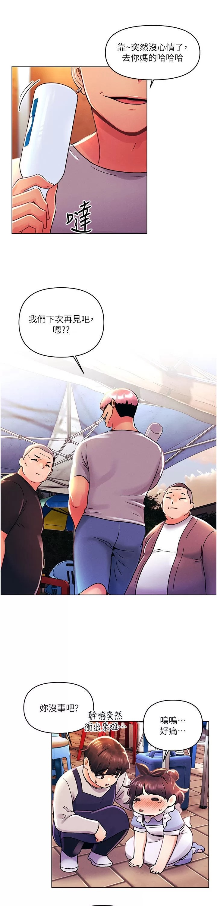 My First Time Raw Chapter 43 Page 11