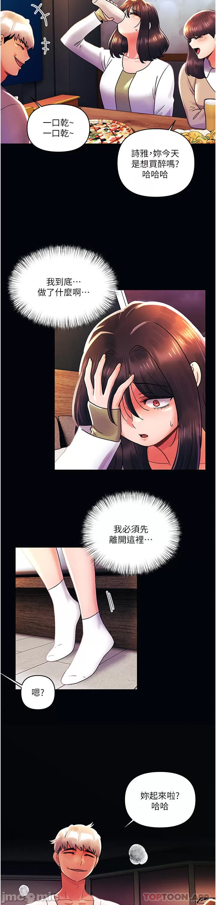 My First Time Raw Chapter 43 Page 2