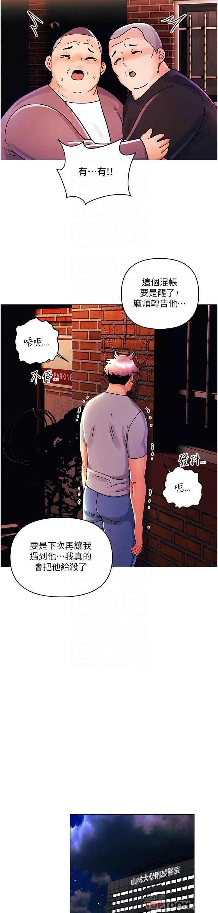 My First Time Raw Chapter 44 Page 18