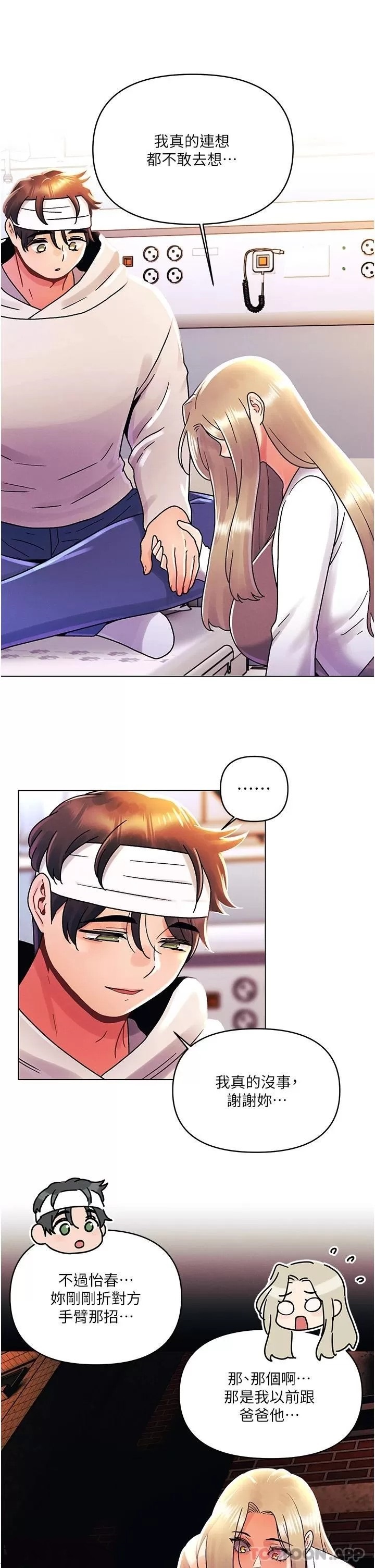 My First Time Raw Chapter 44 Page 21