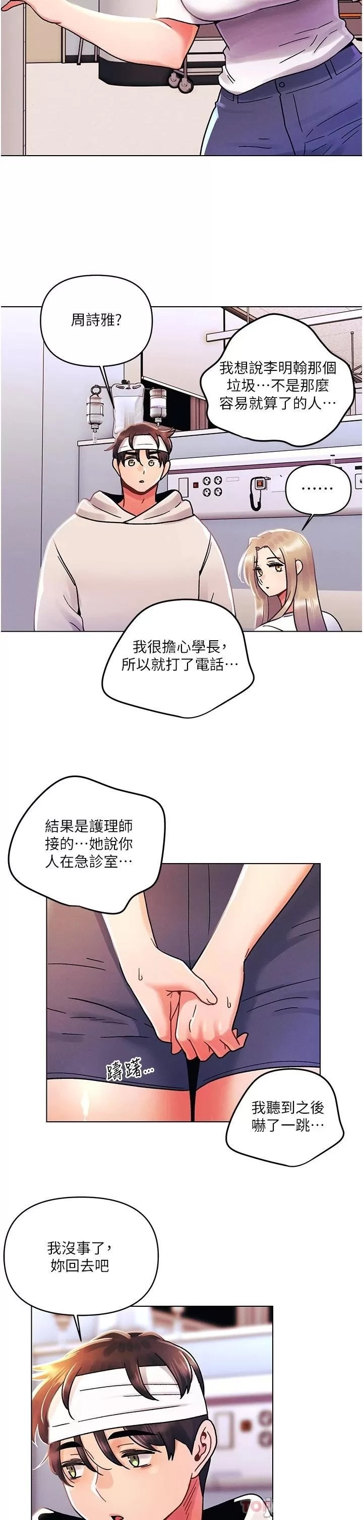 My First Time Raw Chapter 44 Page 23