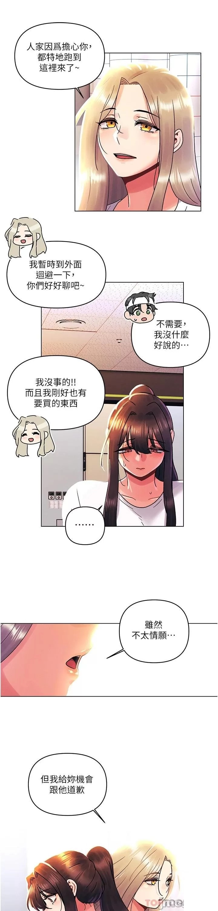 My First Time Raw Chapter 44 Page 25