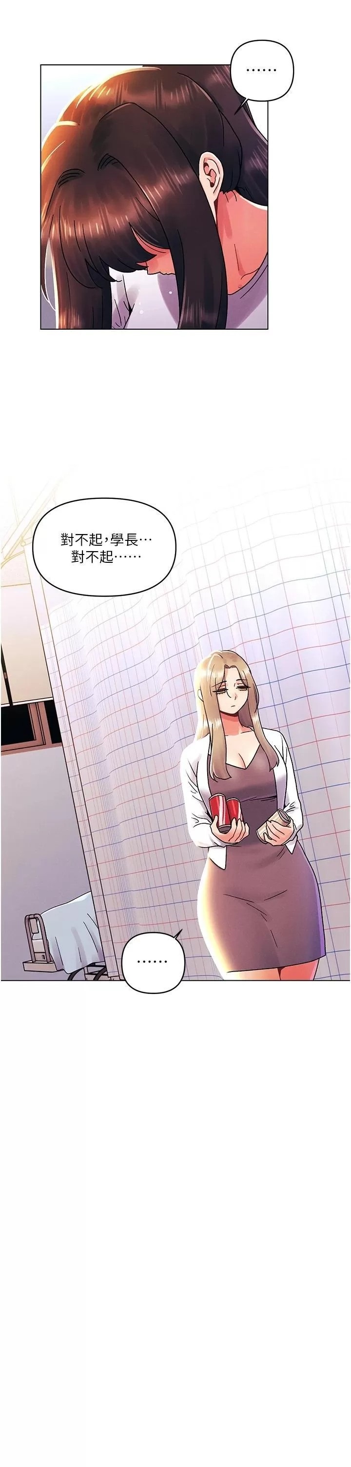 My First Time Raw Chapter 44 Page 31