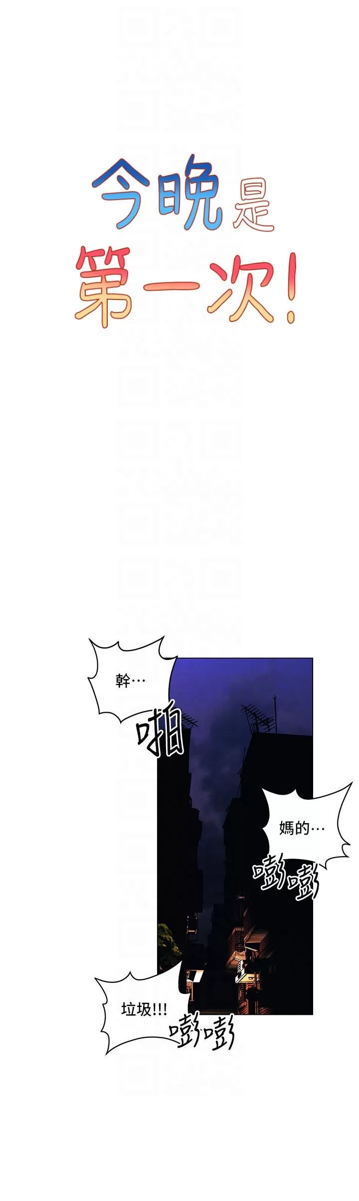 My First Time Raw Chapter 44 Page 4