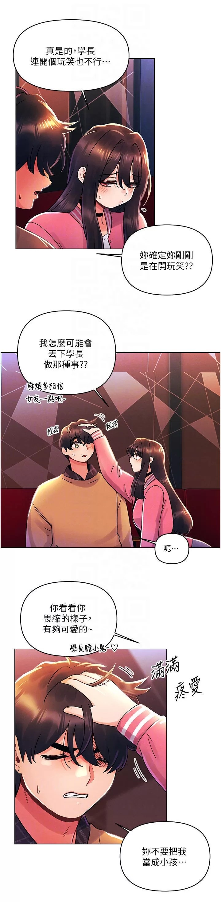 My First Time Raw Chapter 46 Page 16