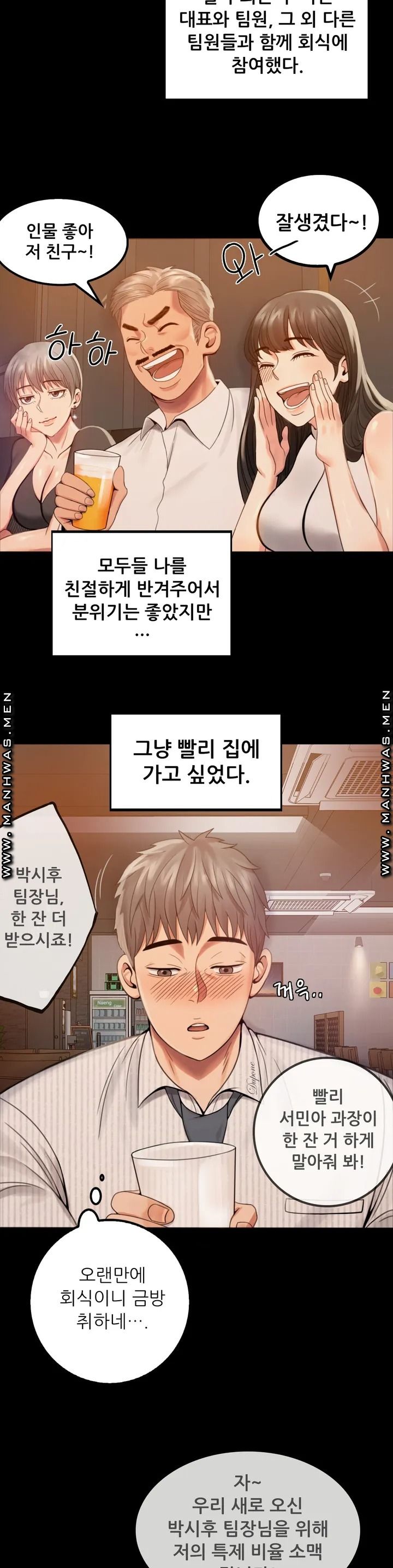 illicitlove Raw Chapter 1 Page 54
