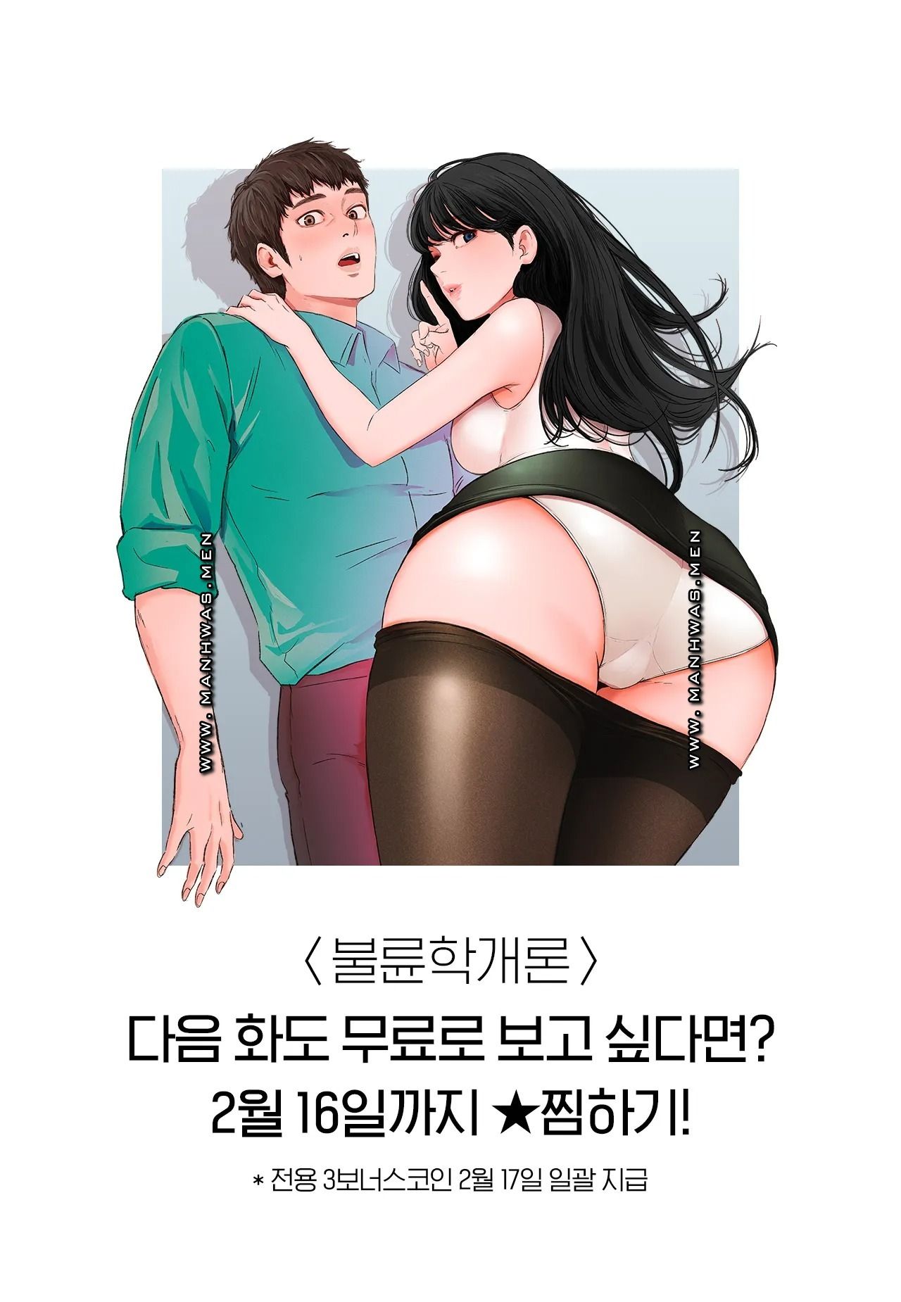 illicitlove Raw Chapter 1 Page 72