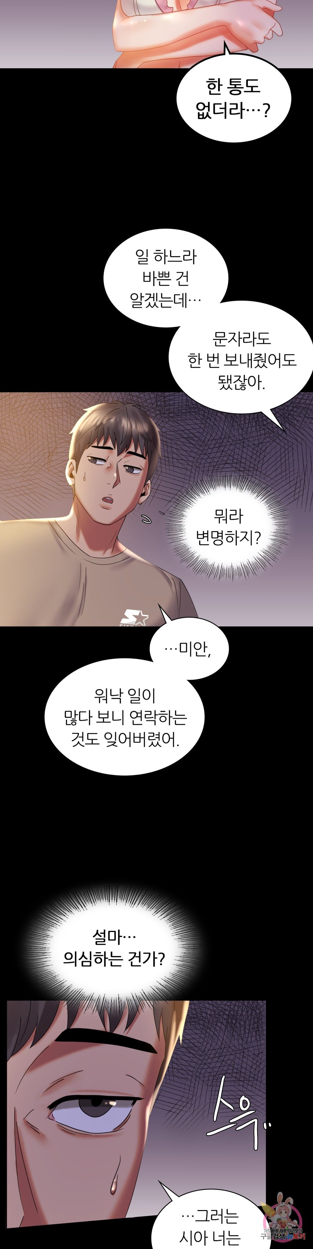 illicitlove Raw Chapter 11 Page 4