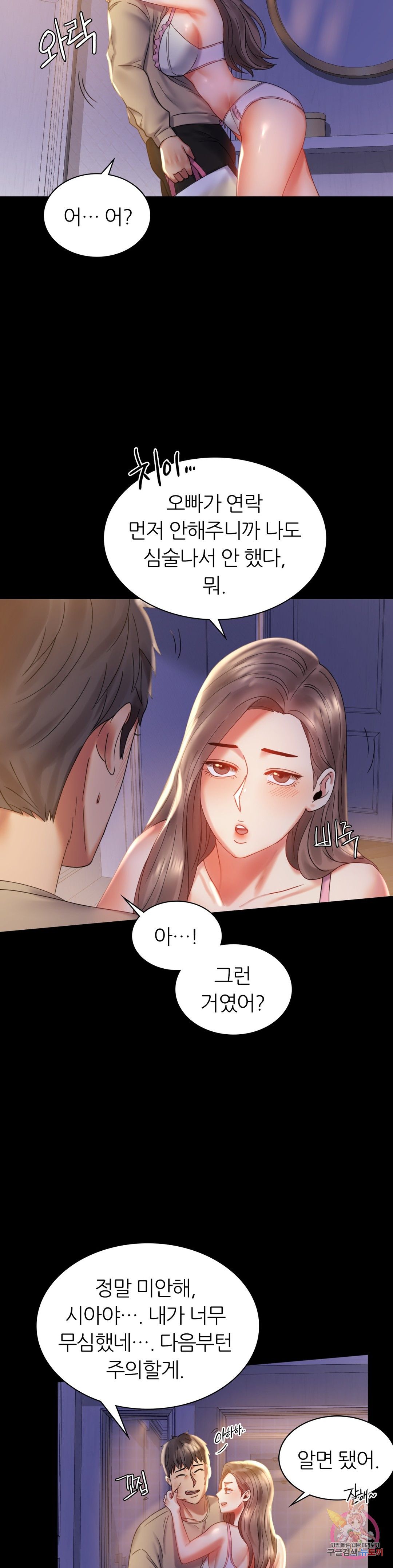 illicitlove Raw Chapter 11 Page 6