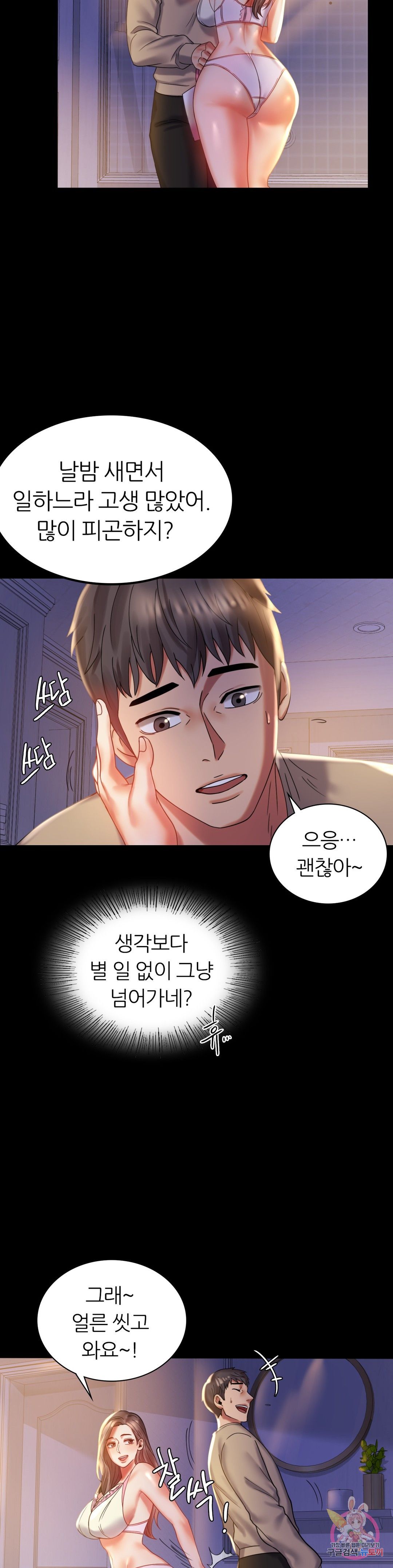 illicitlove Raw Chapter 11 Page 7
