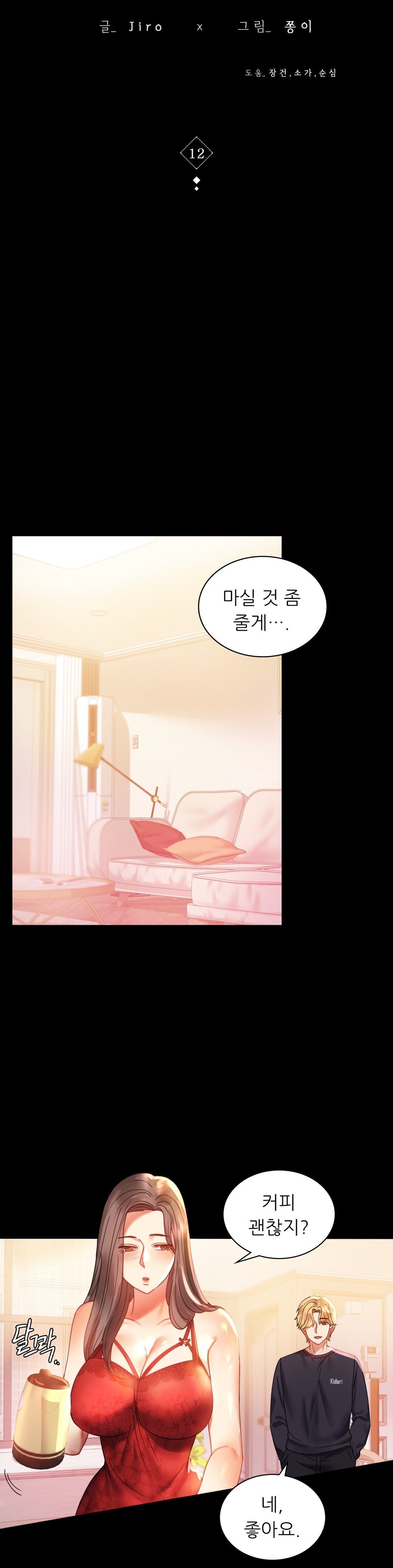 illicitlove Raw Chapter 12 Page 3