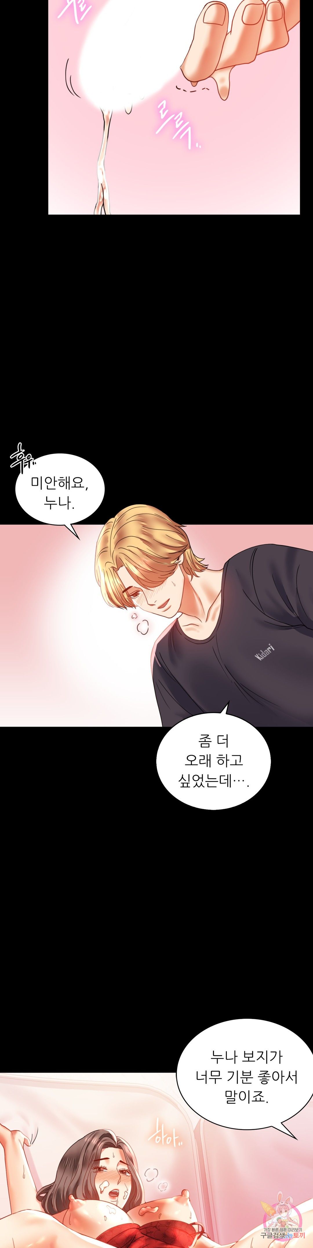 illicitlove Raw Chapter 12 Page 38