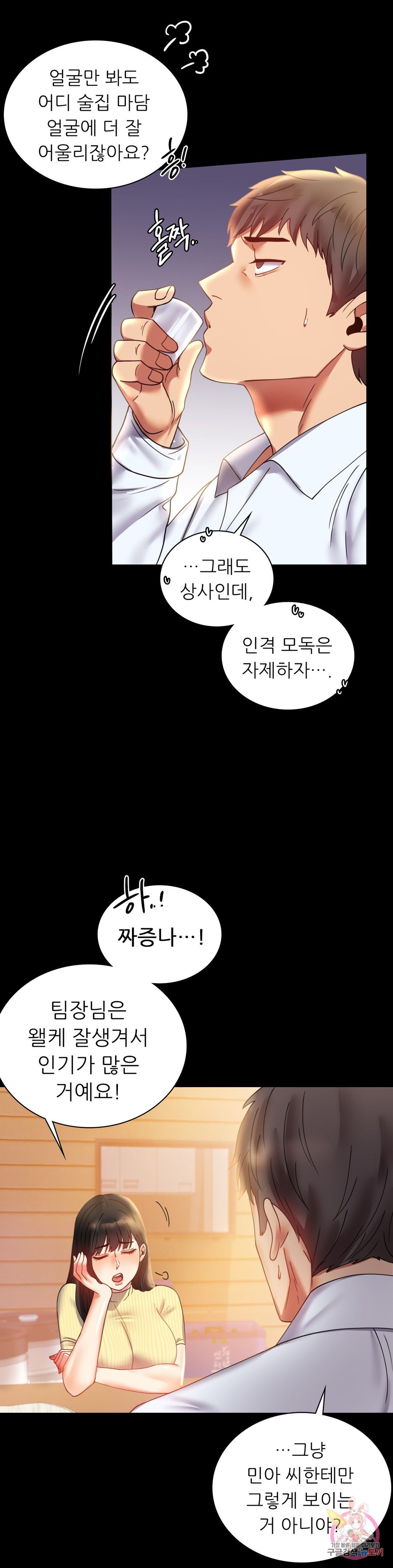 illicitlove Raw Chapter 14 Page 6