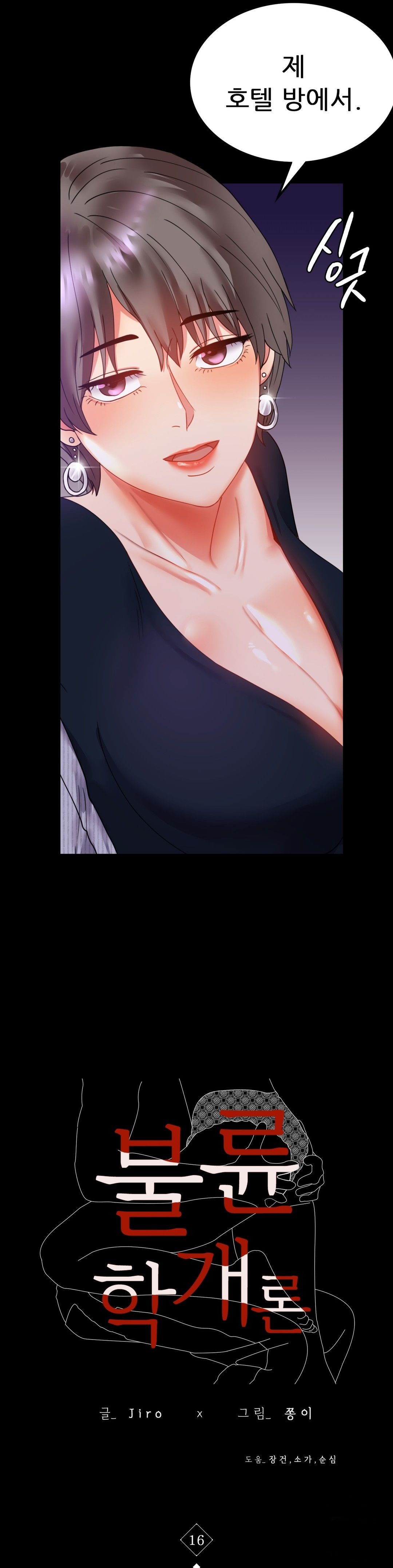 illicitlove Raw Chapter 16 Page 2