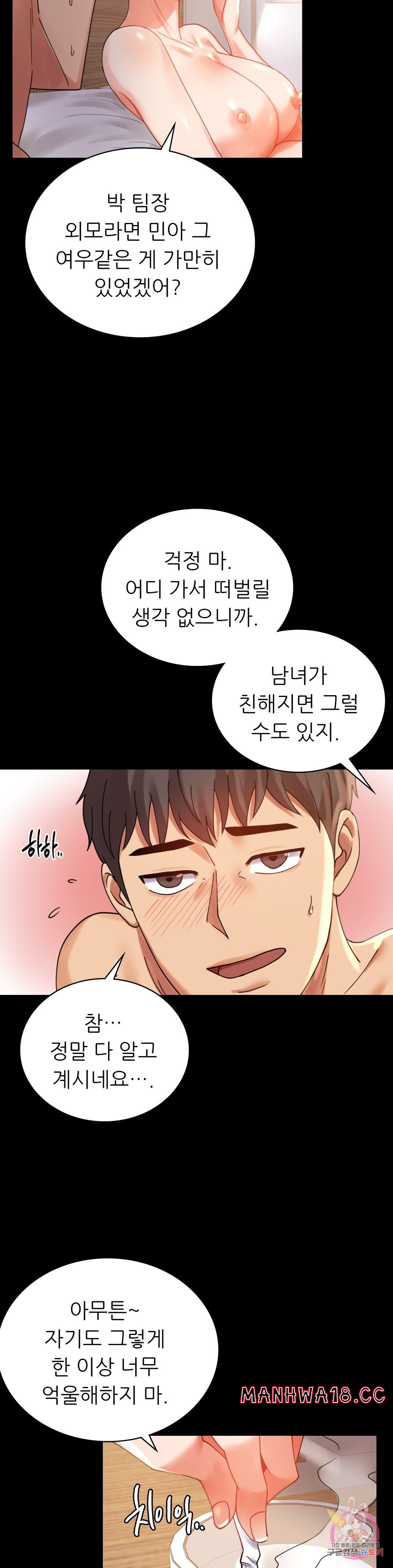 illicitlove Raw Chapter 16 Page 38
