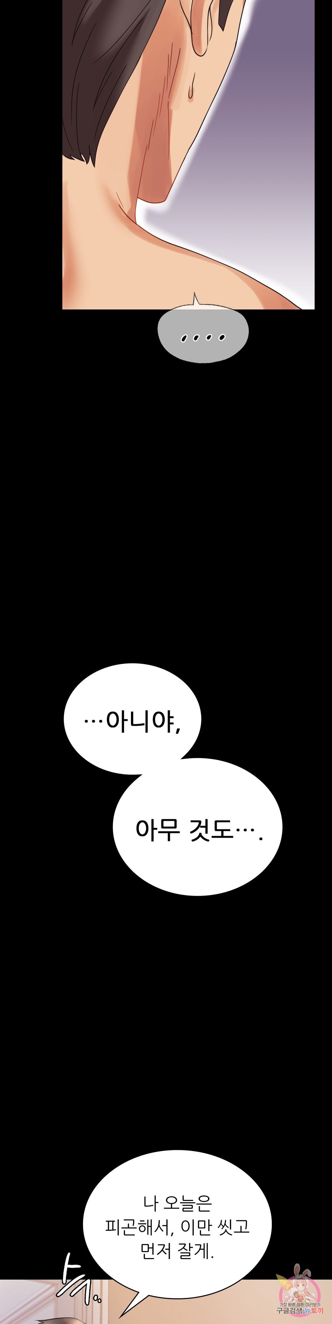 illicitlove Raw Chapter 17 Page 30