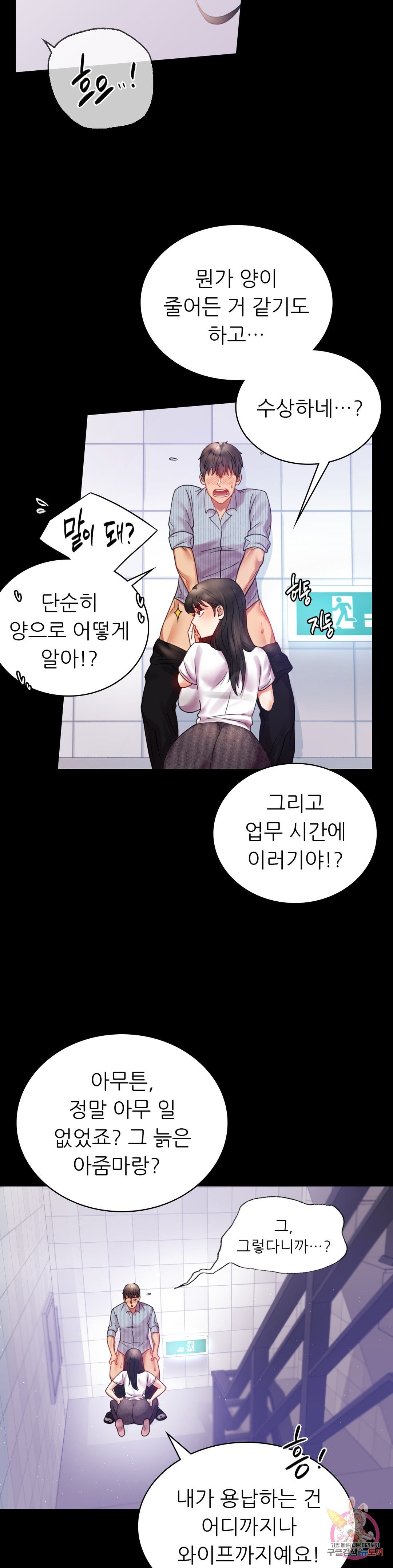 illicitlove Raw Chapter 17 Page 36