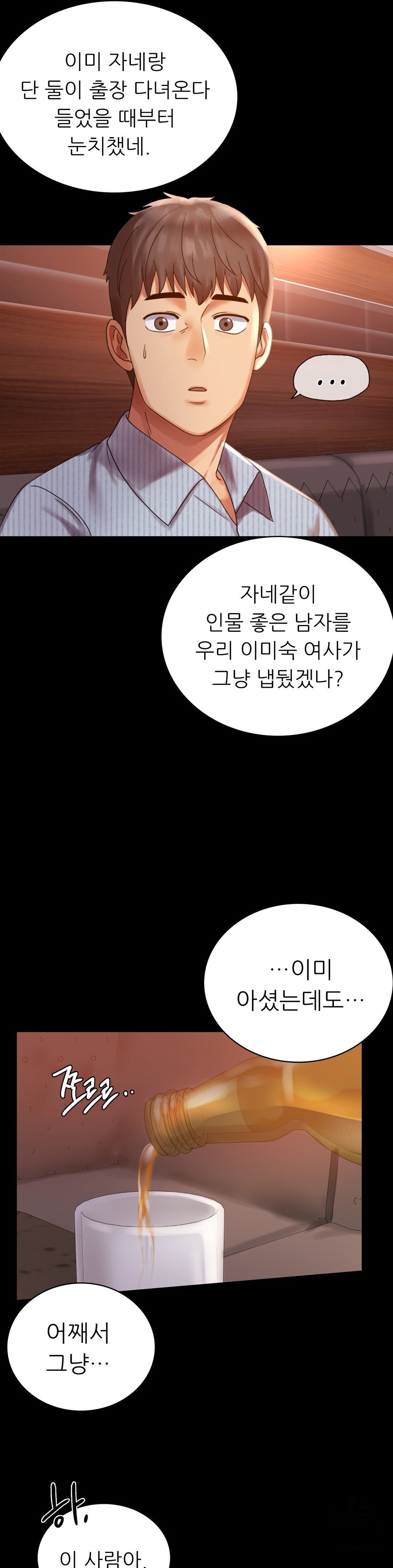 illicitlove Raw Chapter 18 Page 17