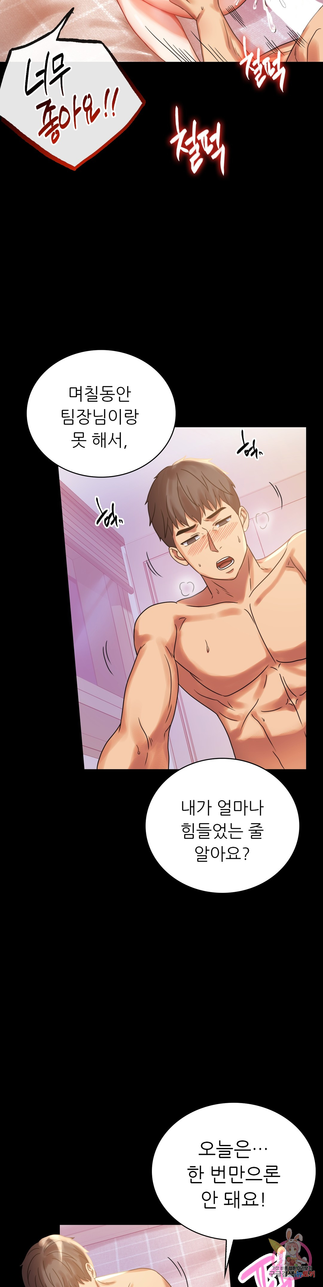 illicitlove Raw Chapter 19 Page 18
