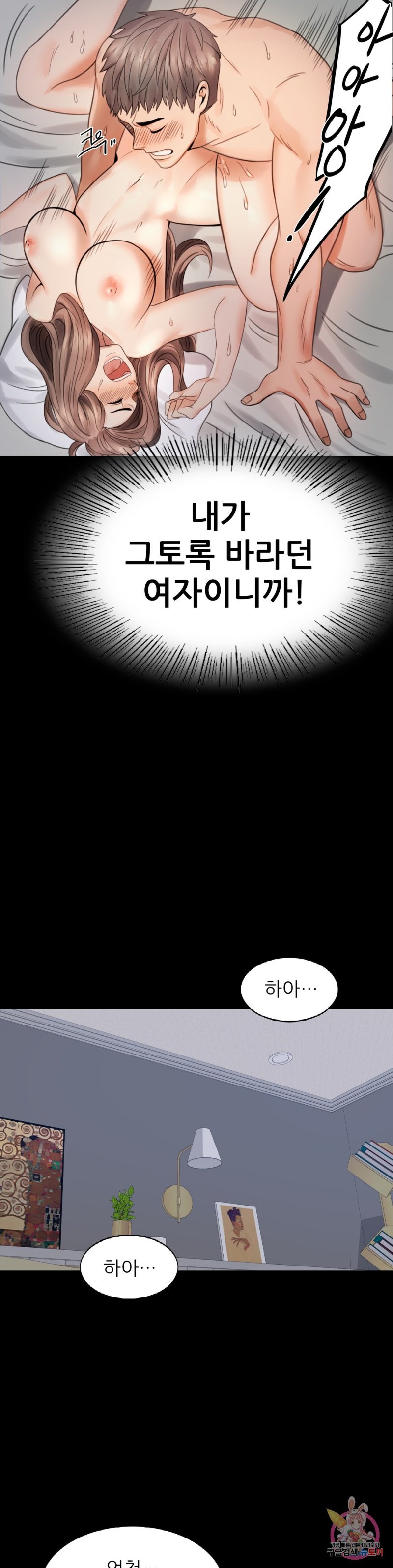 illicitlove Raw Chapter 2 Page 43