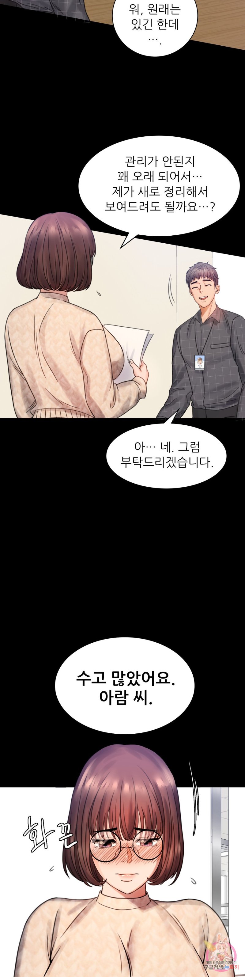 illicitlove Raw Chapter 2 Page 50