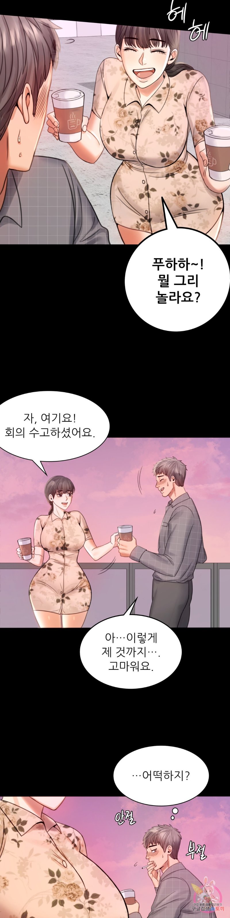 illicitlove Raw Chapter 2 Page 53