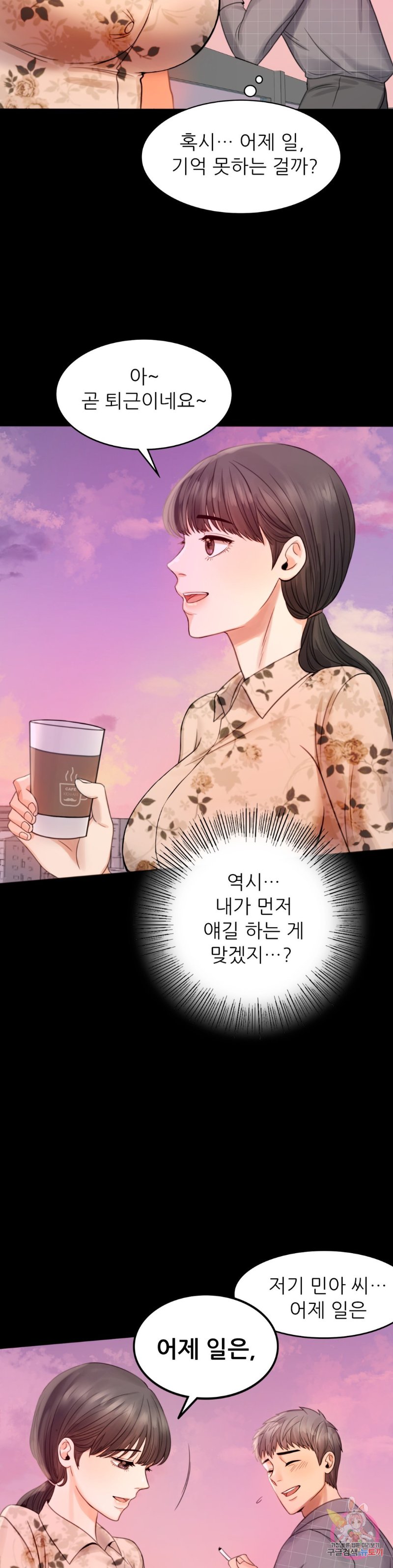 illicitlove Raw Chapter 2 Page 54