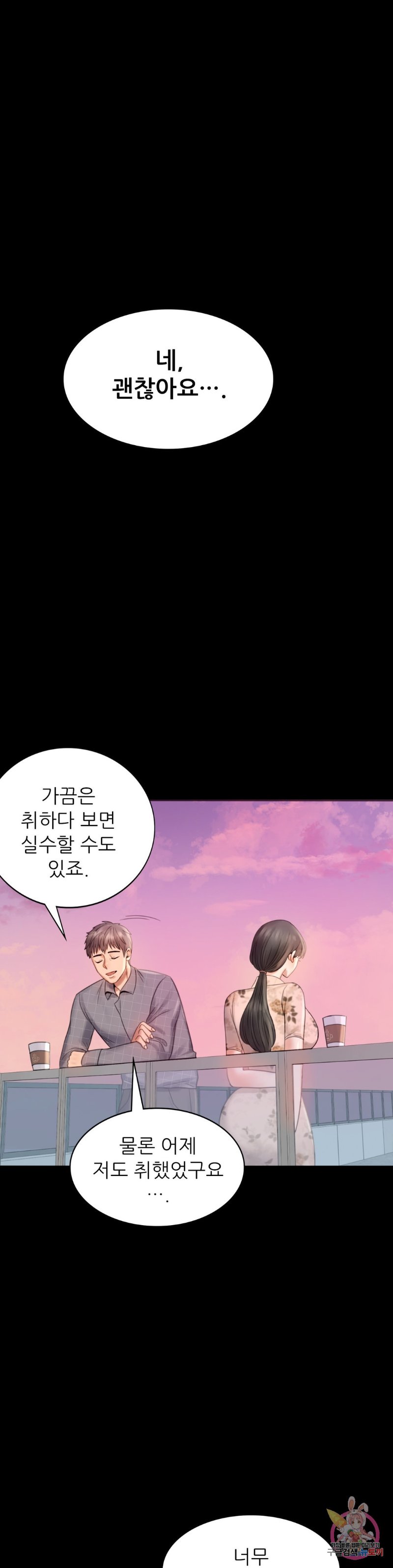 illicitlove Raw Chapter 2 Page 57