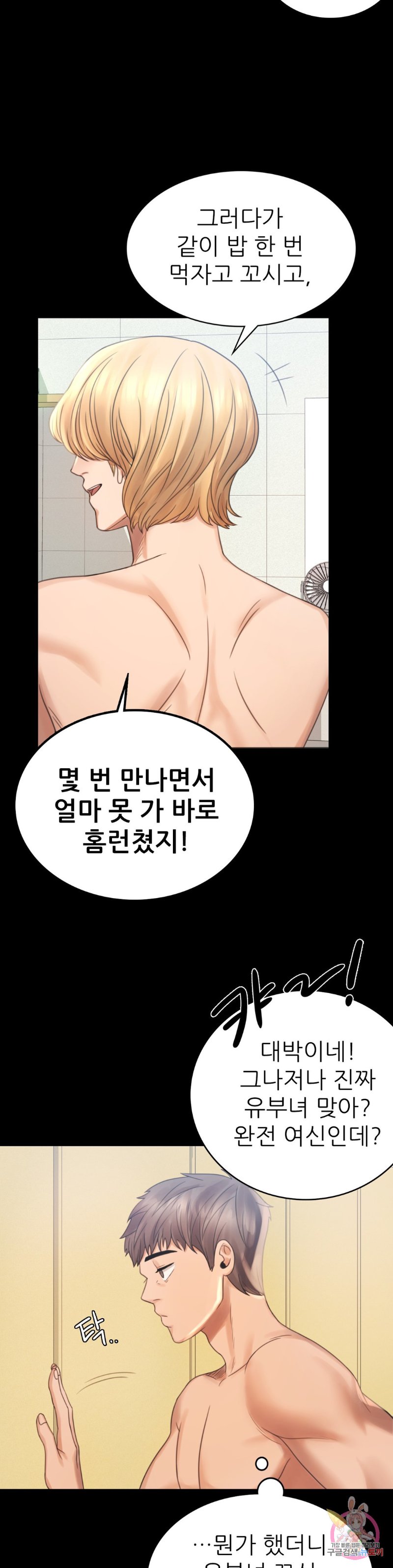 illicitlove Raw Chapter 2 Page 64