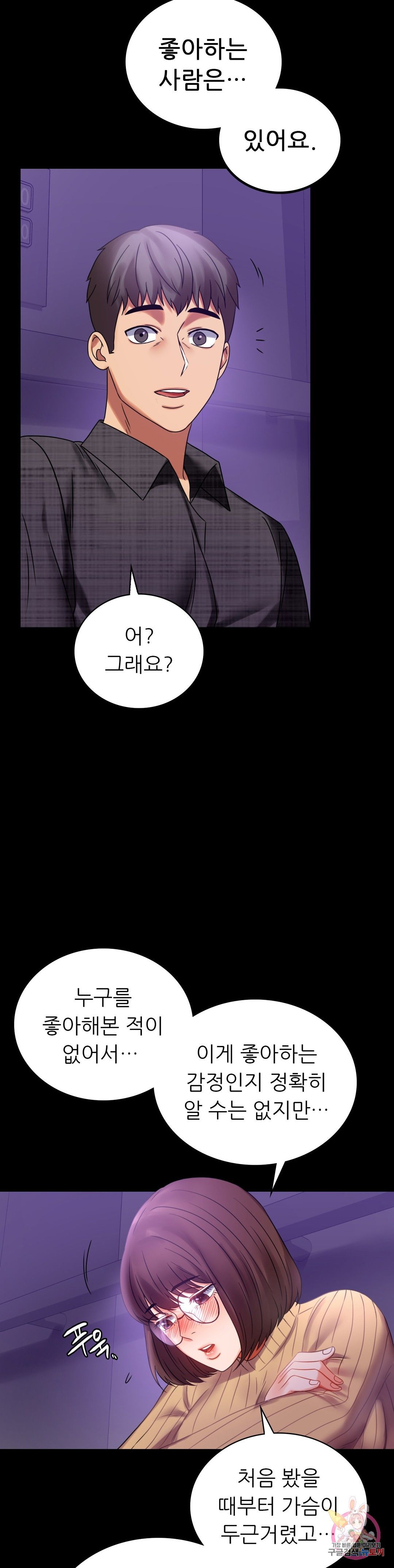 illicitlove Raw Chapter 21 Page 33