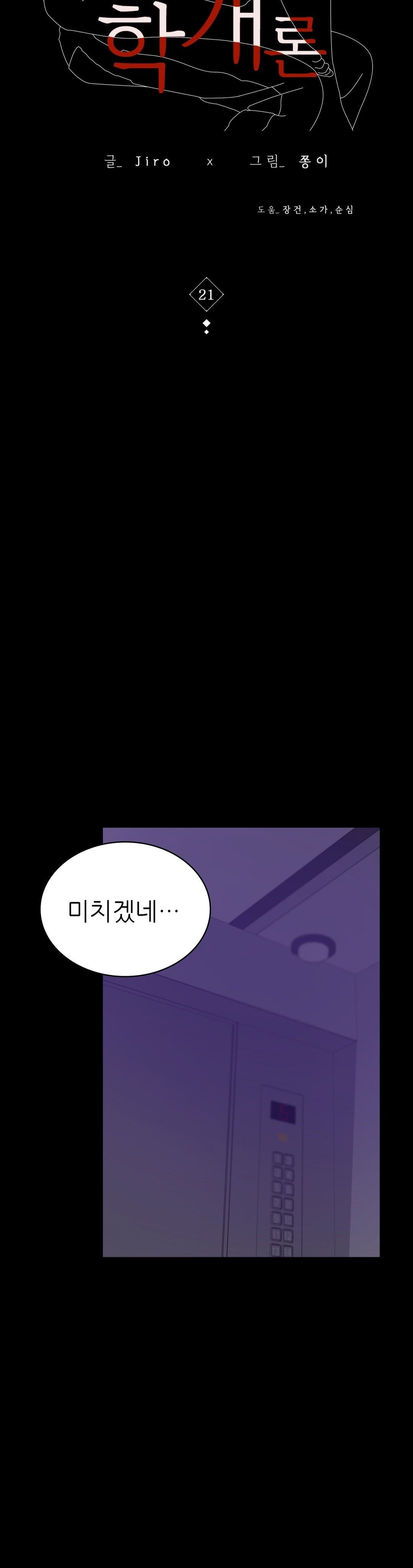 illicitlove Raw Chapter 21 Page 5